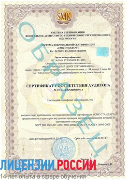 Образец сертификата соответствия аудитора №ST.RU.EXP.00005397-3 Бологое Сертификат ISO/TS 16949